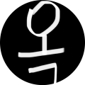 옥혜이