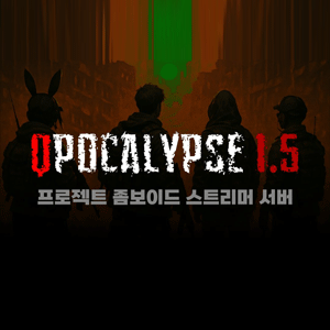 뀨포칼립스 1.5