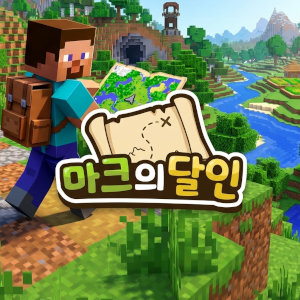 마크의 달인