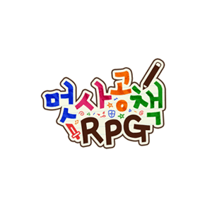 멋사공책RPG