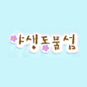 야생동물섬